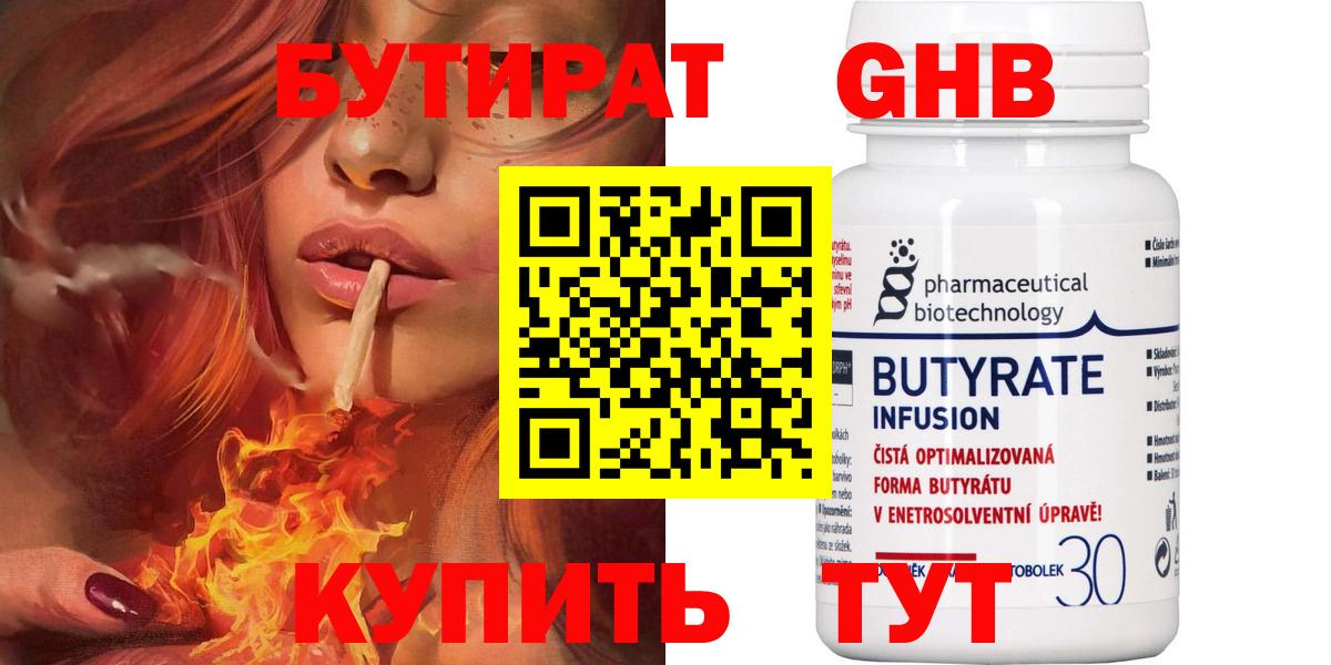 БУТИРАТ GHB  Вход с VPN  Малгобек 
