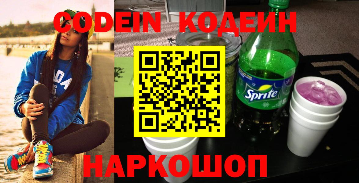 Codein Purple Drank Малгобек