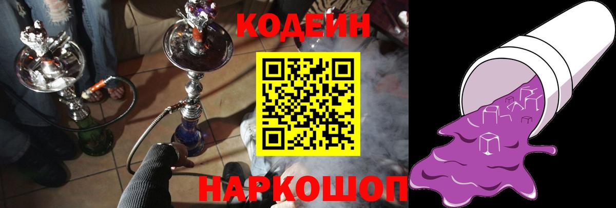 Кодеин напиток Lean (лин)  Кодеин напиток Lean (лин)  Вход с VPN  Малгобек 