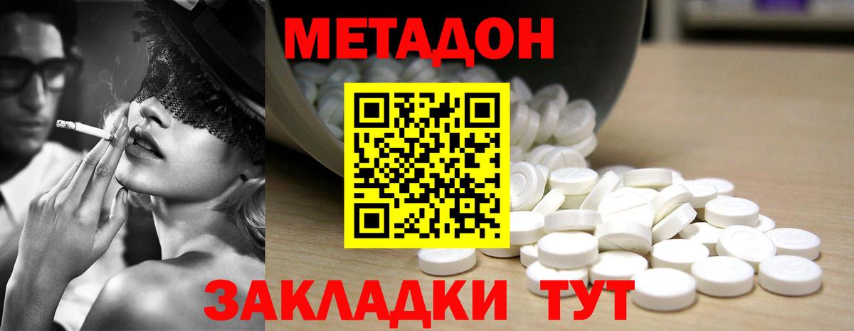 МЕТАДОН кристалл  Вход с VPN  МЕТАДОН мёд  Малгобек 